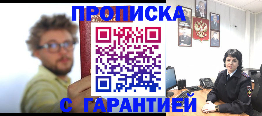 прописка для работы в Саяногорске